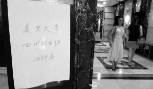 生源大战：清华连夜搜联系方式 复旦兵分六路忙宣传
