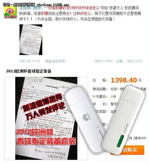 火爆欧洲杯 华为WiFi猫成球迷指定装备