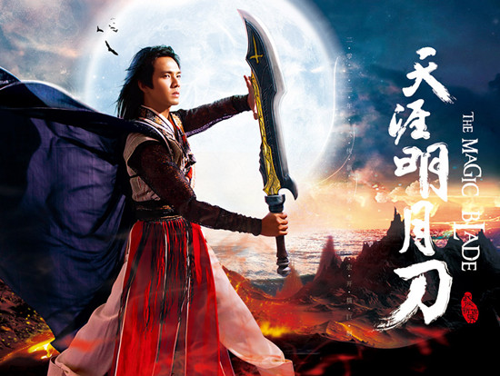 《天涯明月刀》海报(点击观看电视剧《天涯明月刀》)搜狐娱乐讯 湖南