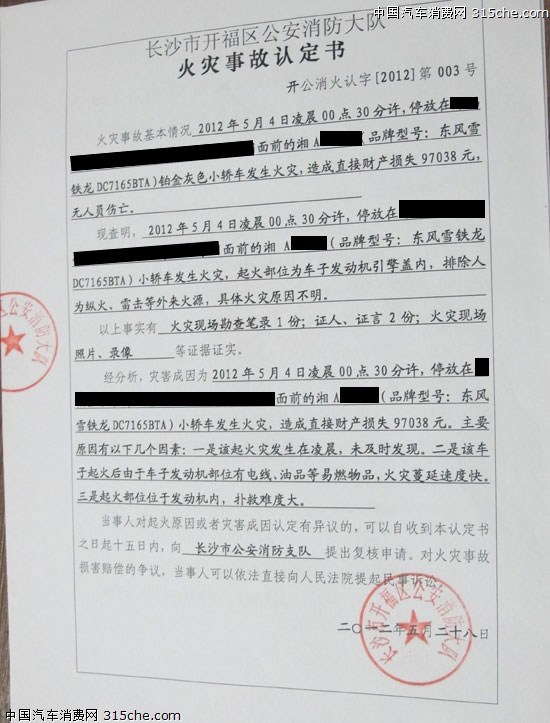 消防隊火災事故認定書