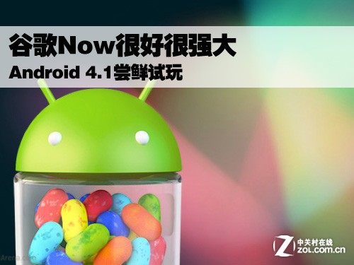 ȸNowܺúǿ Android 4.1