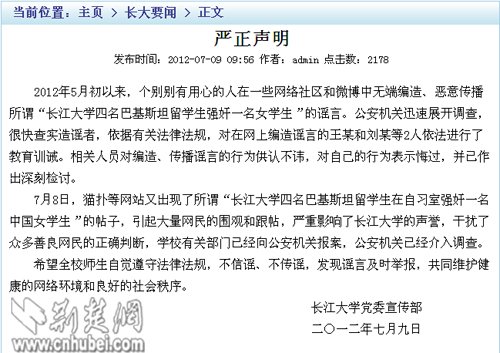 图为长江大学在校园网上发布的申明