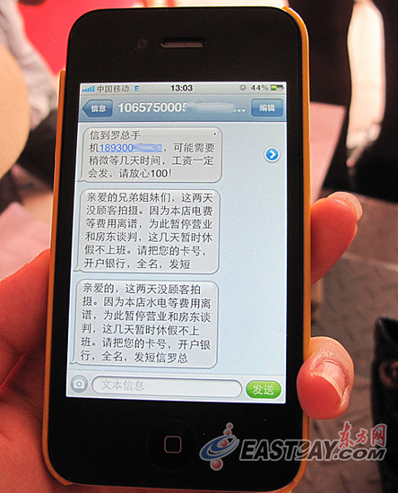 员工向东方网记者展示老板群发的欠款休假短信
