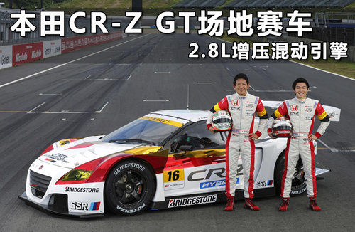 CR-Z GT 2.8Lѹ춯