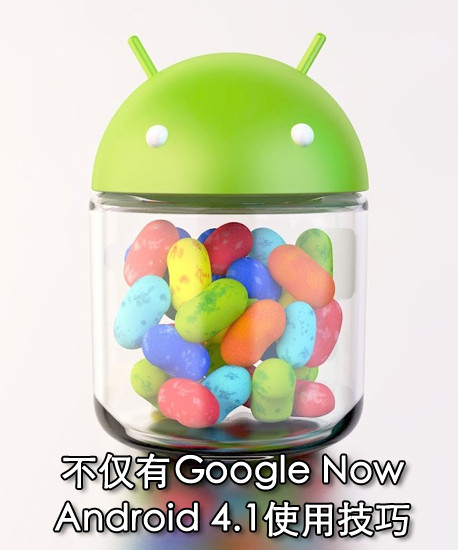 Google Now Android 4.1ʹü