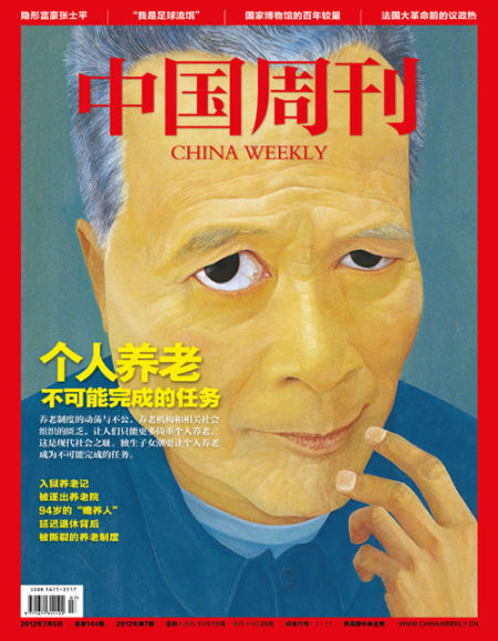 《中国周刊》2012年7月刊封面报道