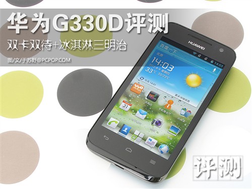 ˫Android 4.0 ˫ΪG330D