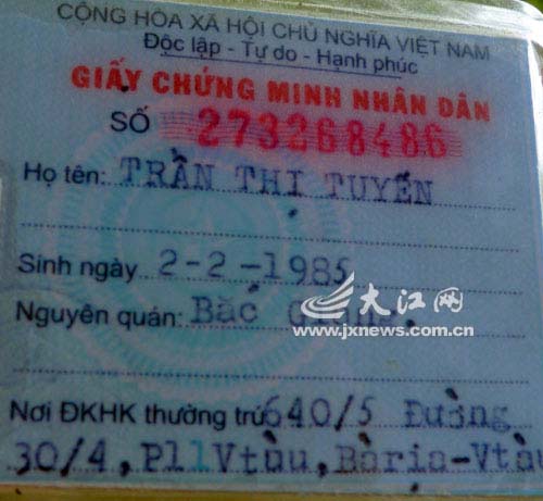 越南人身份证图片