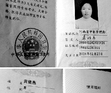 年考取执业助理医师资格证后,河南省中医管理局给黄晓燕颁发证书时,误
