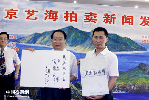 与会嘉宾展示题字。画册将随后转赠给台湾方面相关人士。