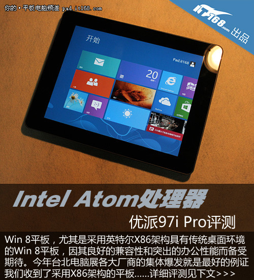 ӢضWin8ƽ 97i Pro