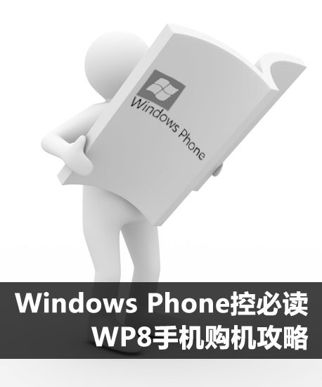 Windows Phoneرض WP8ֻ