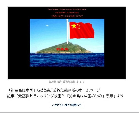 网页上钓鱼岛上插上中国国旗,并写着钓鱼岛是中国的,鬼子请滚