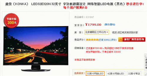 价格无以争锋 康佳32吋智能LED现1499