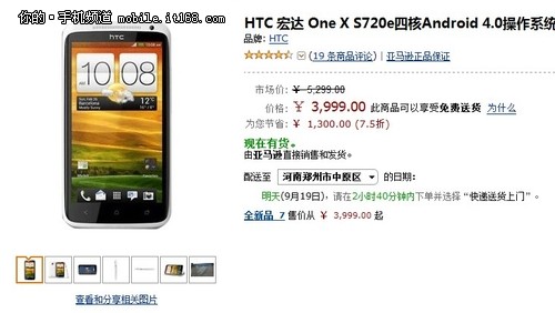 HTC S720e(One X)