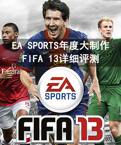 EA SPORTSȴ FIFA 13ϸ