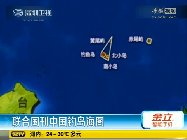 视频联合国网站公布中国钓鱼岛领海基线海图