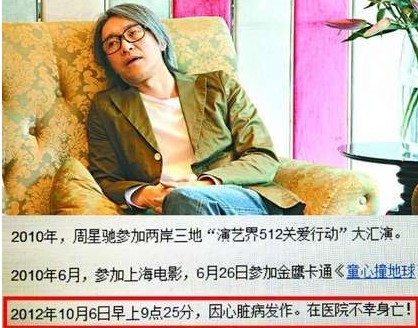 周星馳被咒心臟病突發過世網友查證他很平安