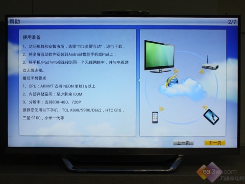 TCL L47V6500A-3D多屏互动对智能设备也有一定要求