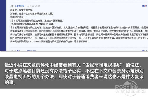 不是原装屏?细数索尼液晶电视面板那些事