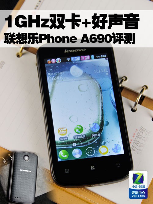1GHz˫+ Phone A690