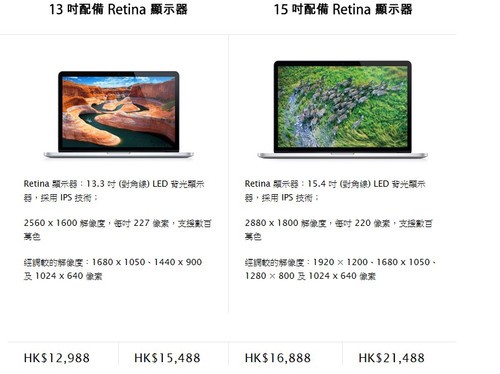 苹果香港官网上13英寸Retina屏MacBook Pro报价（图片左侧底部）