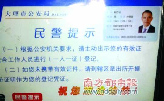 他在云南大理古城一家小客栈出镜,有人ps了一张他的中国居民身份证
