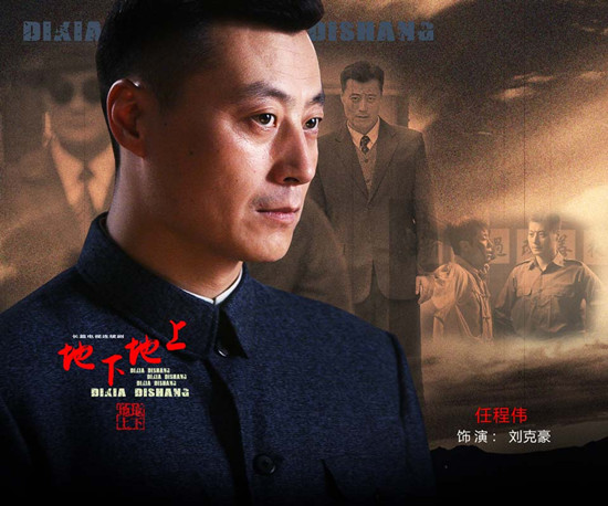 《地下地上》正在山东,重庆等地再次热播,随着剧情的深入,两位主演