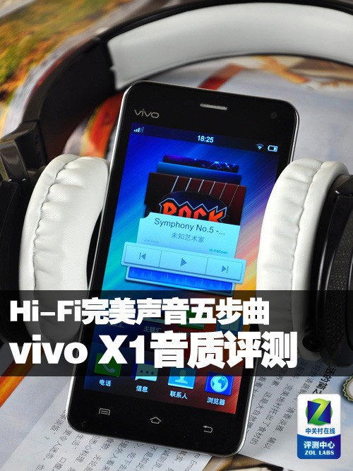 Hi-Fi岽 vivo X1