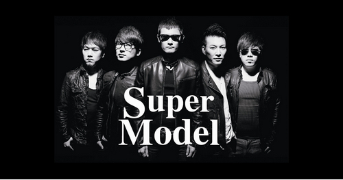 風林火山主打《super model》英式搖滾霸氣歸來