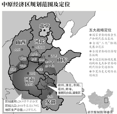 据新华社电 国家发改委近日正式发布了《中原经济区规划,这是继国家