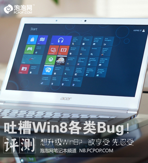  !²Windows 8Bug 