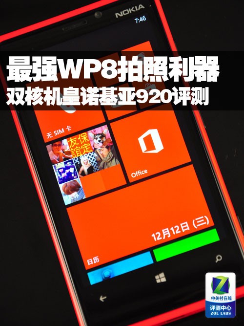 ǿWP8 ˫˻ŵ920 