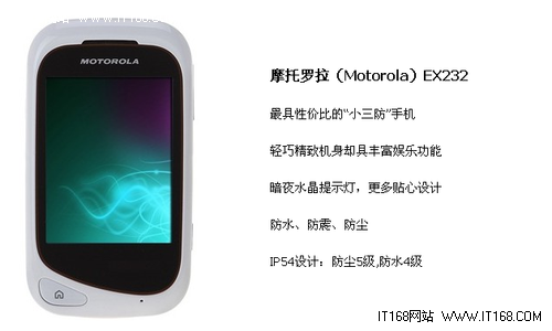 摩托罗拉手机EX232玩乐白苏宁易购价255