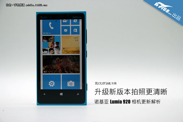 诺基亚Lumia920相机更新解析
