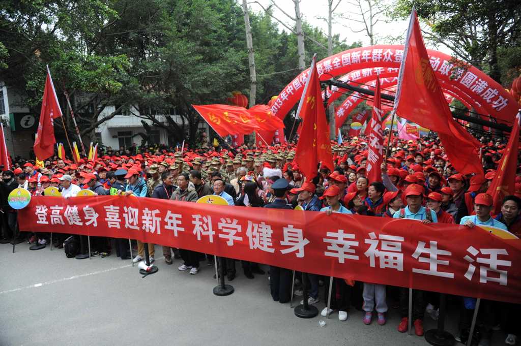 新年登高开启2013年全民健身活动序幕(组图)