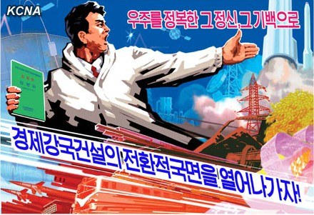 朝鲜发行的贯彻金正恩新年贺词的宣传画。