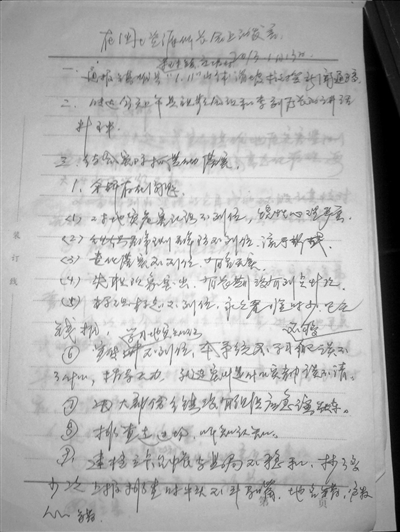 镇雄县国土资源局内部讲话稿。本报记者李显峰摄