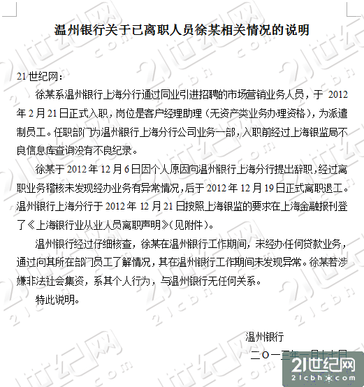 受害者聚集於工商銀行上海分行門前抗議一事