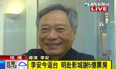 图为李安今天下午返台后接受媒体采访。图自台湾TVBS新闻台