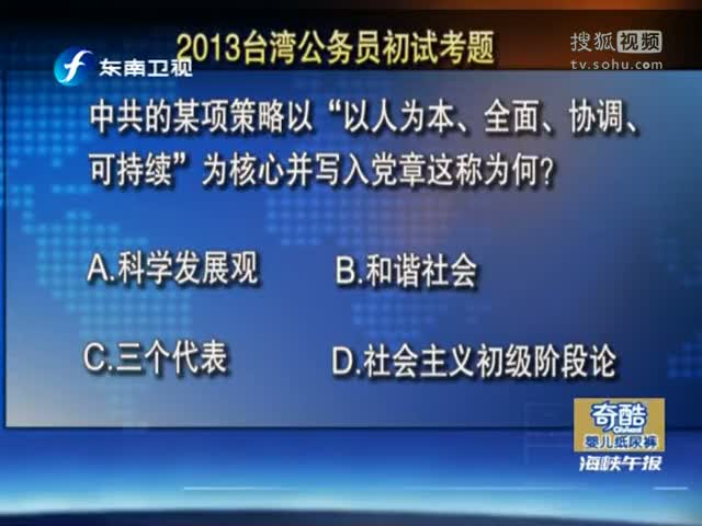 臺灣公務員考試涉大陸政治惹爭議