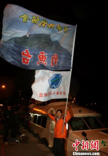 台湾保钓渔船“全家福号”返台