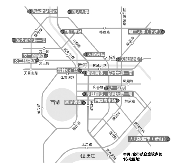 杭州警方昨發佈16處扒竊案高發區域(圖)