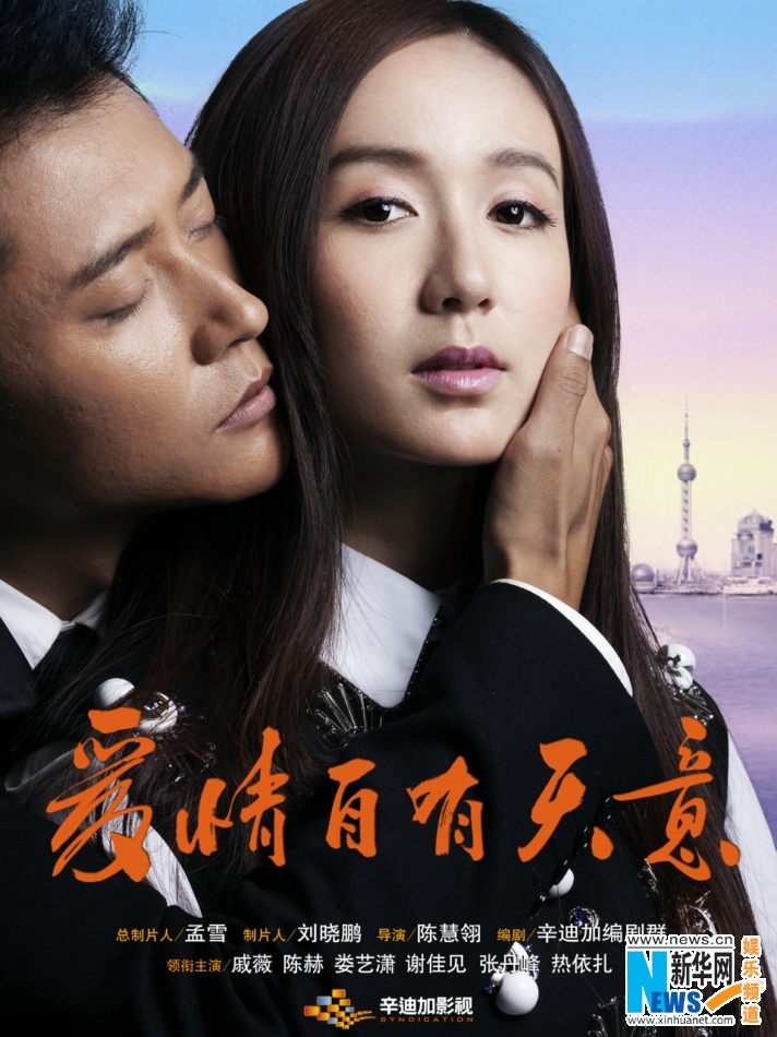 由戚薇,謝佳見,陳赫,婁藝瀟,熱依扎,張丹峰領銜主演的2013年度