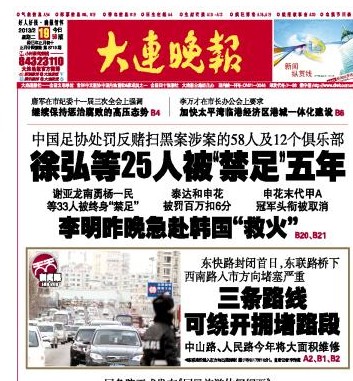 大连晚报头版