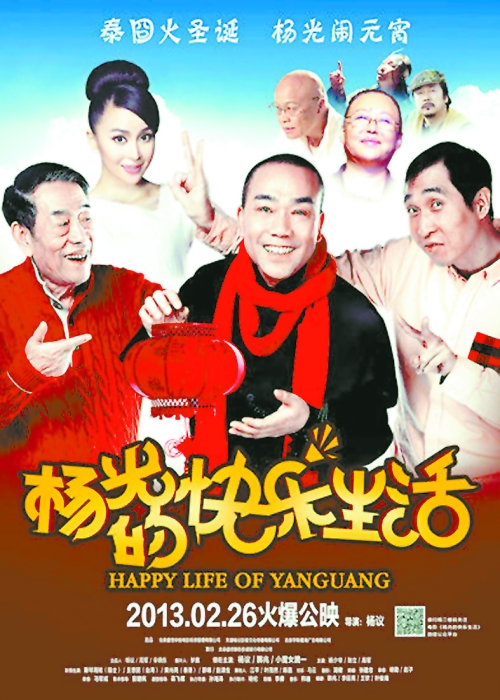 2月25日,电影《杨光的快乐生活》导演兼主演杨议和杨少华,韩兆一行