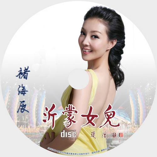 有着沂蒙女儿之称的中国空军歌手褚海辰演唱的《沂蒙女儿》在网络上
