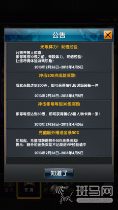 公测奖励和首个任务
