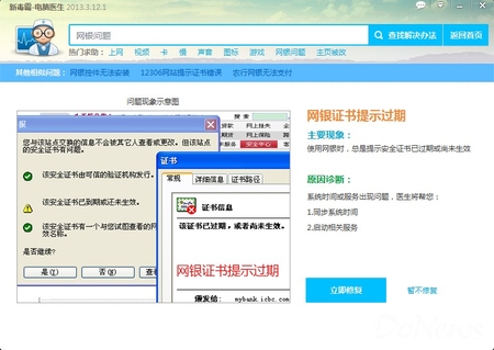 12306提示證書風(fēng)險(xiǎn)_電腦提示證書有風(fēng)險(xiǎn)_電腦瀏覽器顯示證書風(fēng)險(xiǎn)