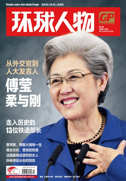 環球人物雜誌封面.